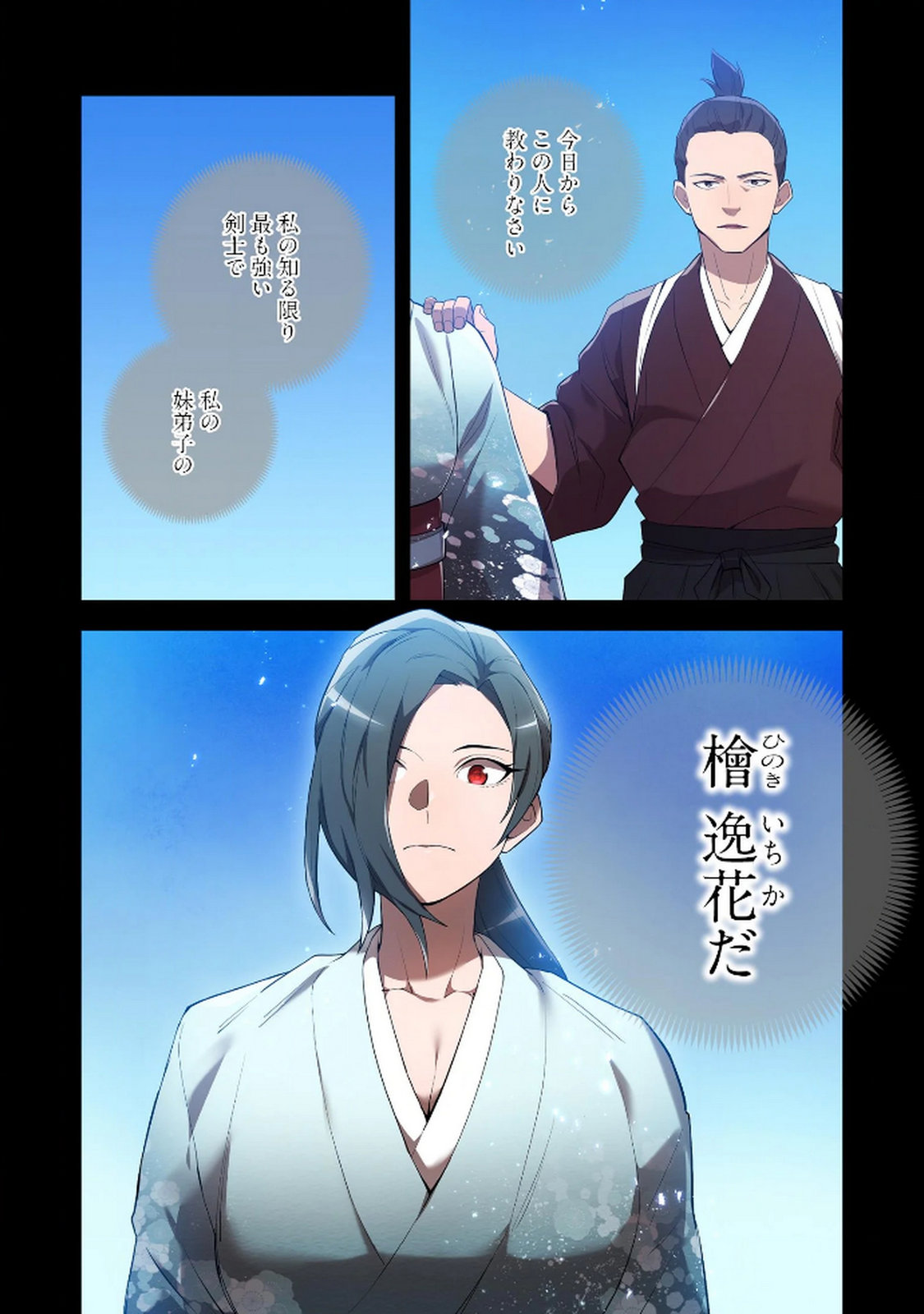Ore dake Saikyou Chouetsusha - Chapter 25 - Page 3