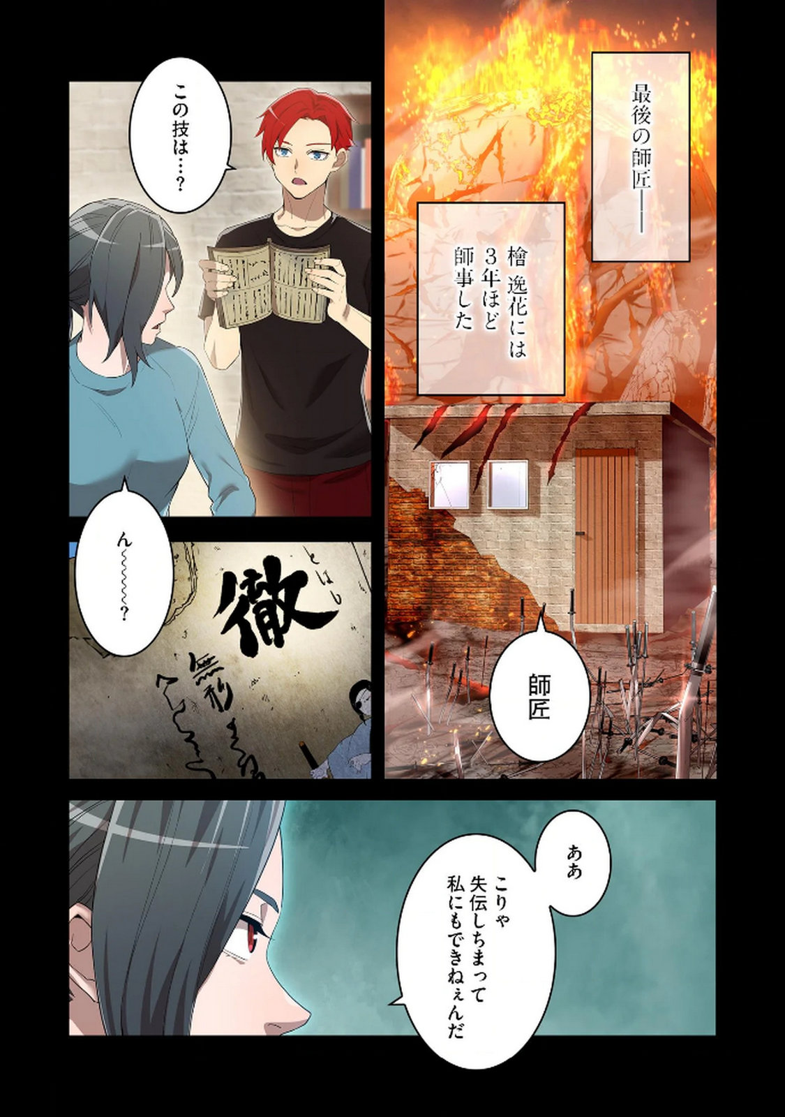 Ore dake Saikyou Chouetsusha - Chapter 25 - Page 4