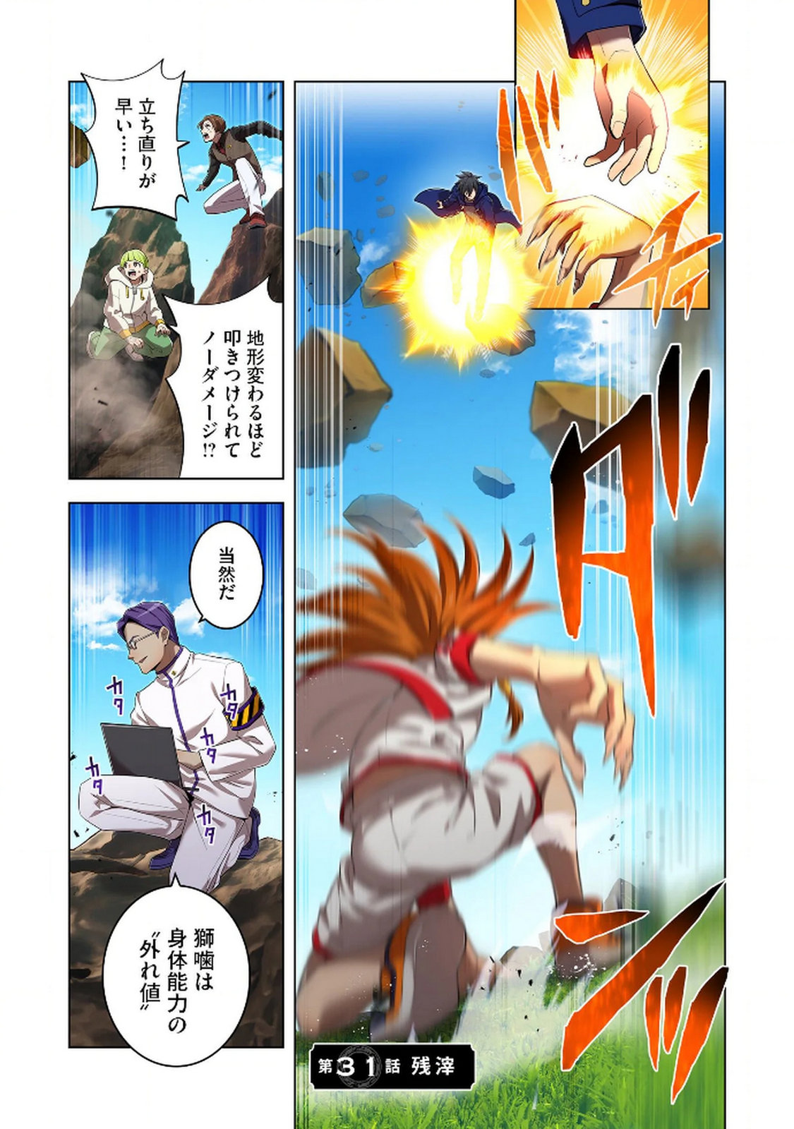 Ore dake Saikyou Chouetsusha - Chapter 31 - Page 1
