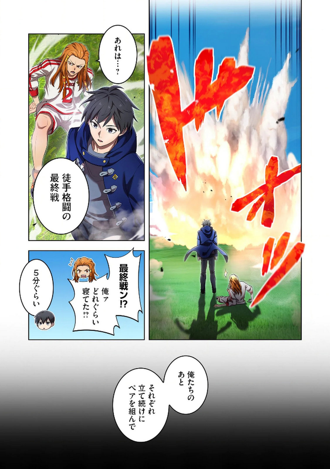 Ore dake Saikyou Chouetsusha - Chapter 31 - Page 10