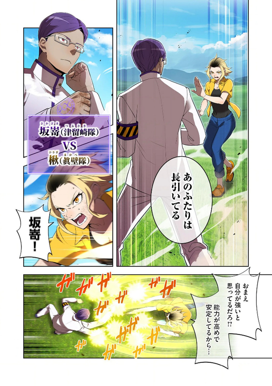 Ore dake Saikyou Chouetsusha - Chapter 31 - Page 12
