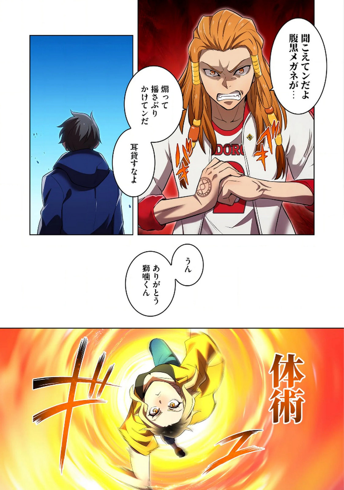 Ore dake Saikyou Chouetsusha - Chapter 31 - Page 15