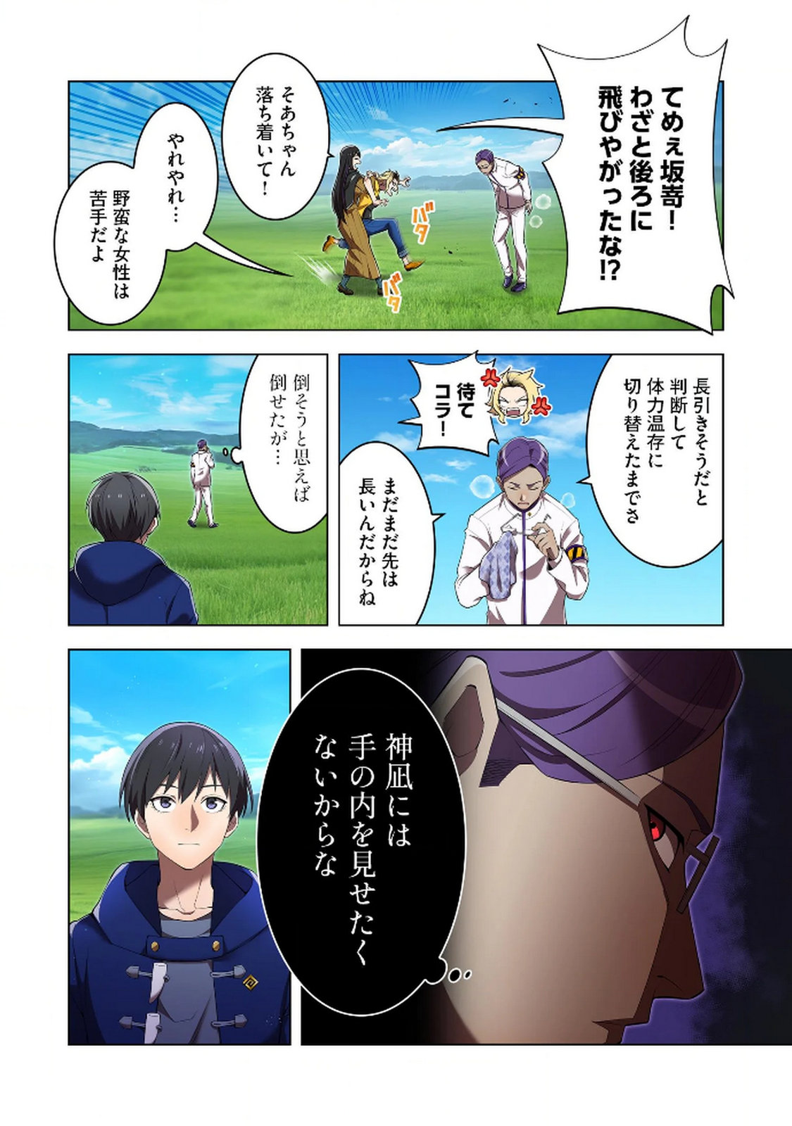 Ore dake Saikyou Chouetsusha - Chapter 31 - Page 18