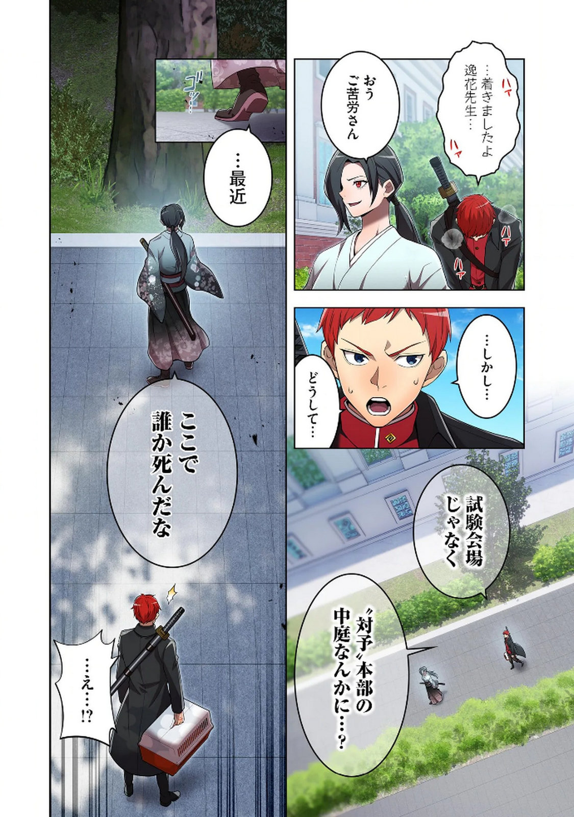Ore dake Saikyou Chouetsusha - Chapter 31 - Page 20