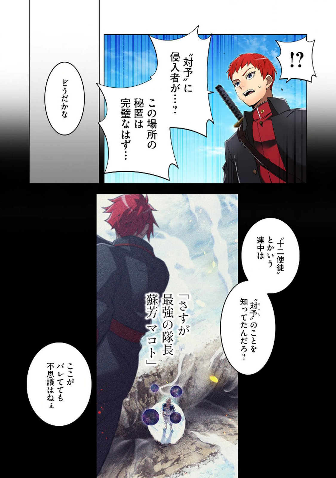 Ore dake Saikyou Chouetsusha - Chapter 31 - Page 22