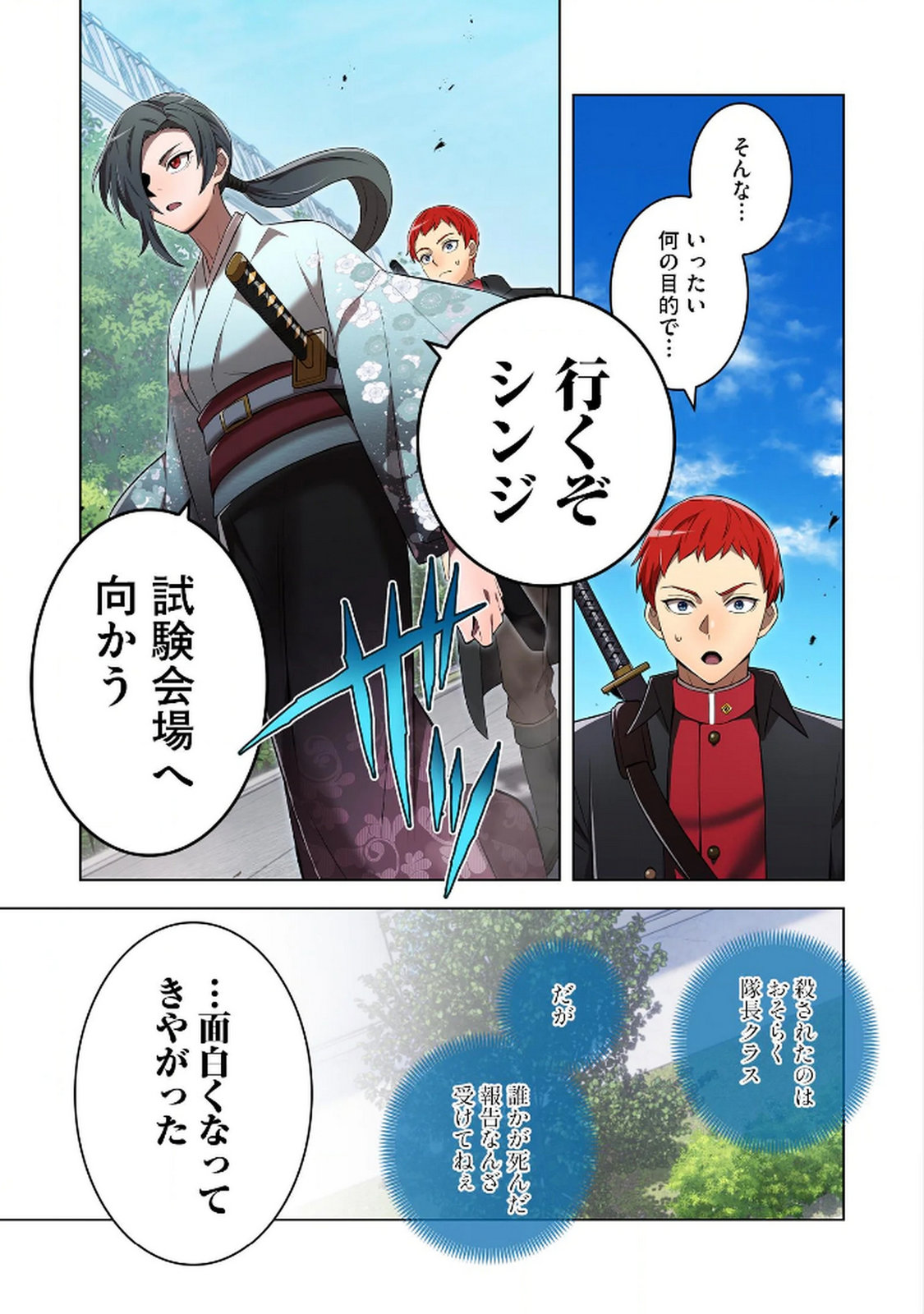 Ore dake Saikyou Chouetsusha - Chapter 31 - Page 23