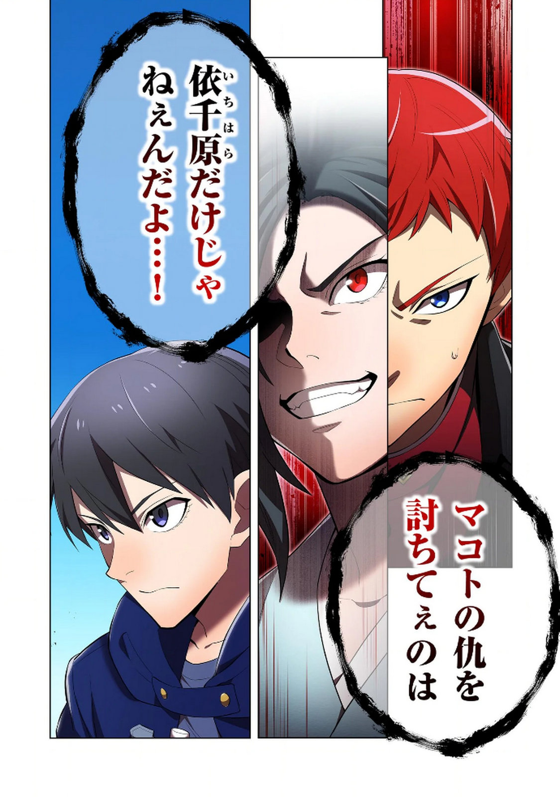 Ore dake Saikyou Chouetsusha - Chapter 31 - Page 24