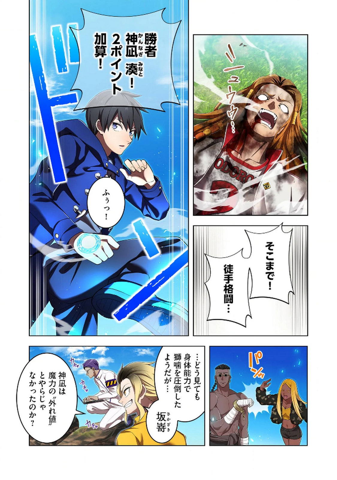 Ore dake Saikyou Chouetsusha - Chapter 31 - Page 6