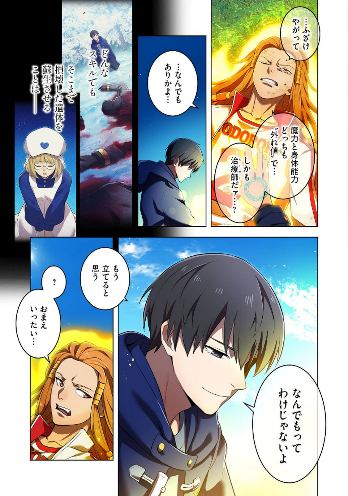 Ore dake Saikyou Chouetsusha - Chapter 31 - Page 9