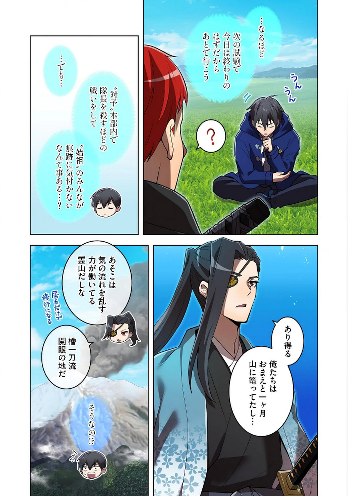 Ore dake Saikyou Chouetsusha - Chapter 32 - Page 13