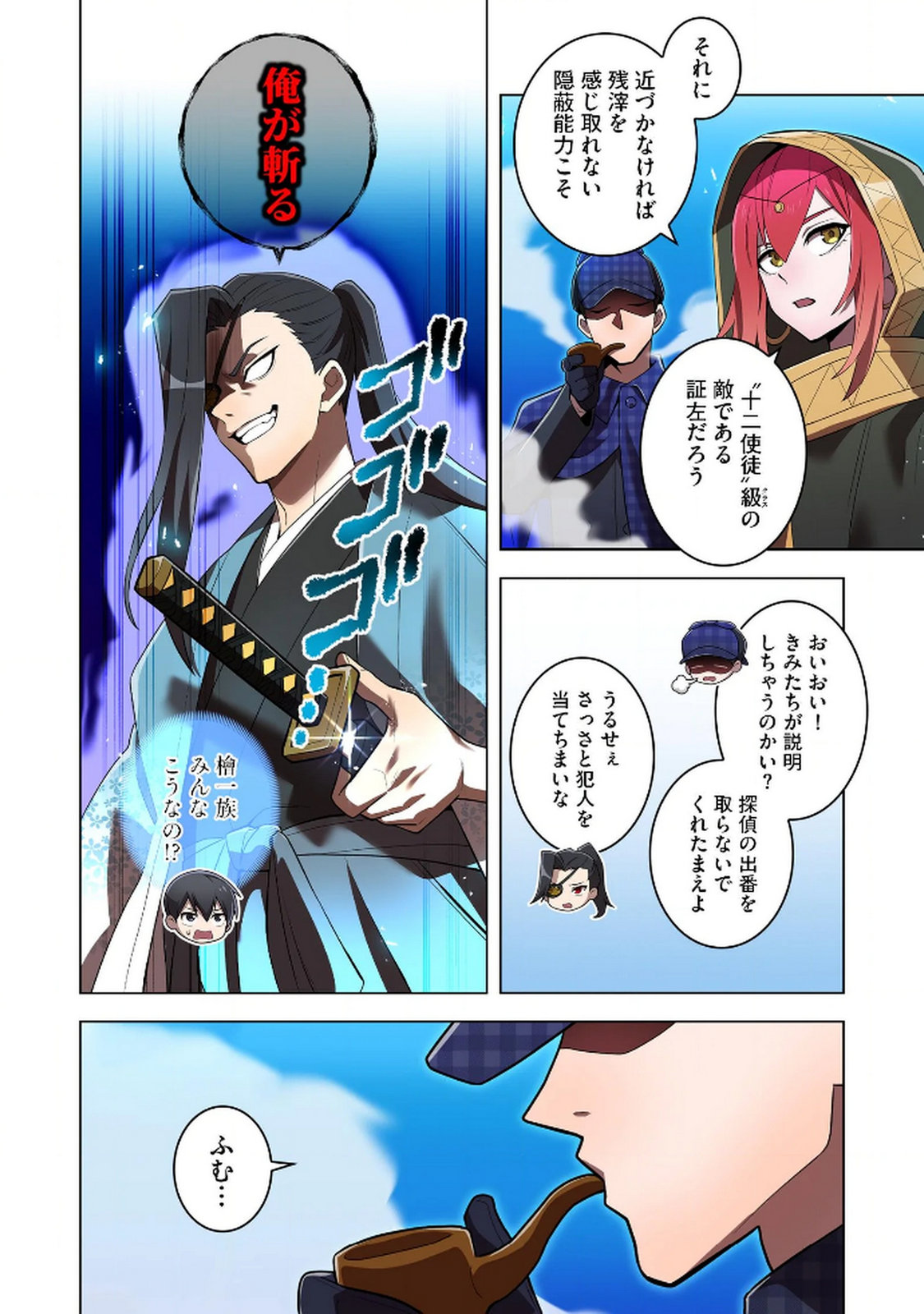 Ore dake Saikyou Chouetsusha - Chapter 32 - Page 14
