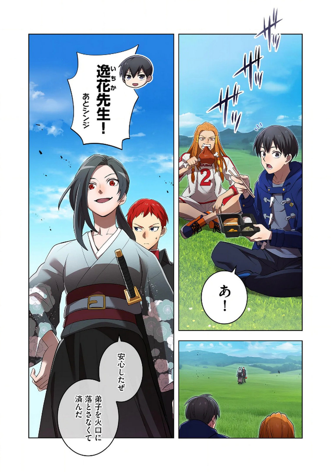 Ore dake Saikyou Chouetsusha - Chapter 32 - Page 2