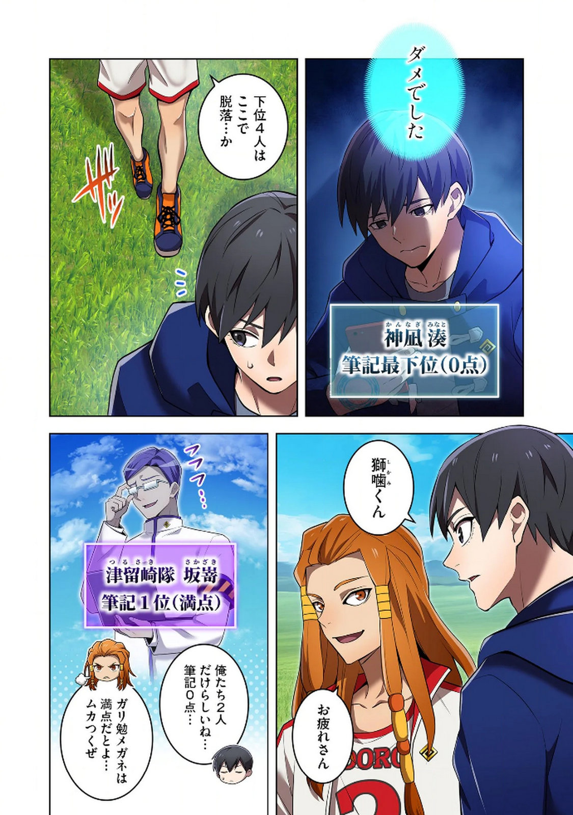 Ore dake Saikyou Chouetsusha - Chapter 32 - Page 20