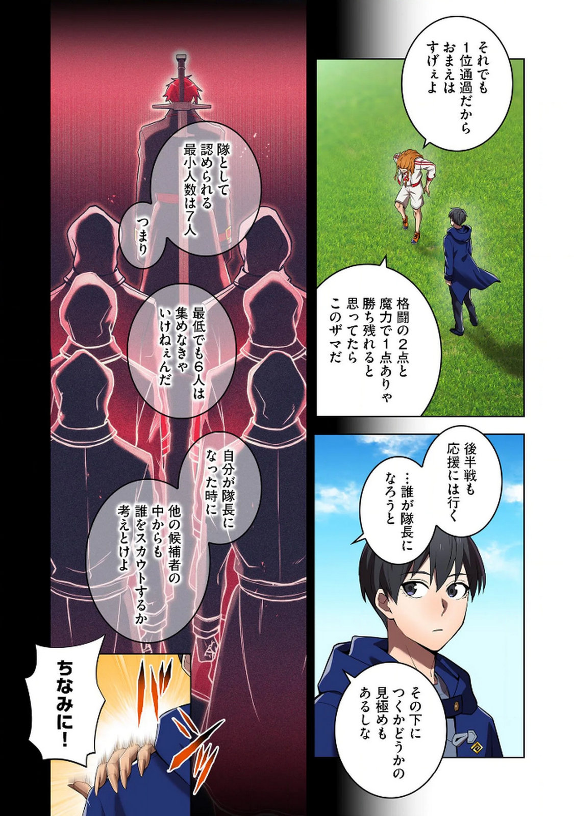 Ore dake Saikyou Chouetsusha - Chapter 32 - Page 21