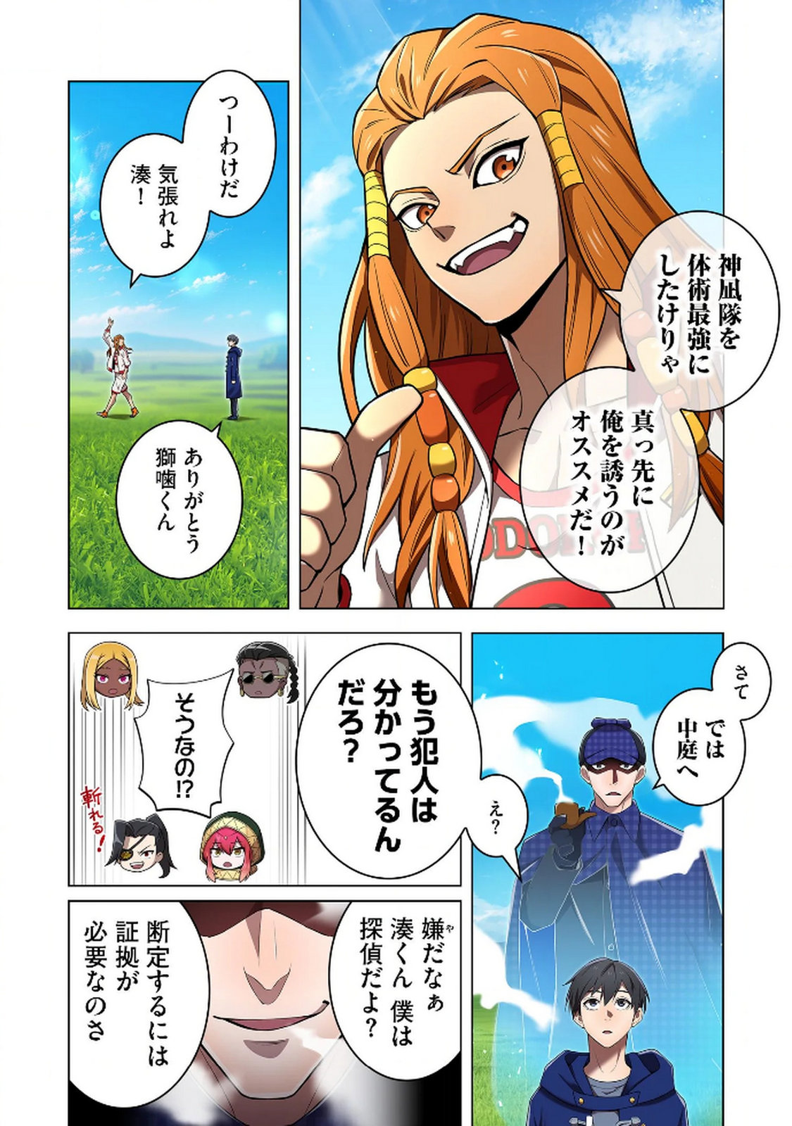 Ore dake Saikyou Chouetsusha - Chapter 32 - Page 22