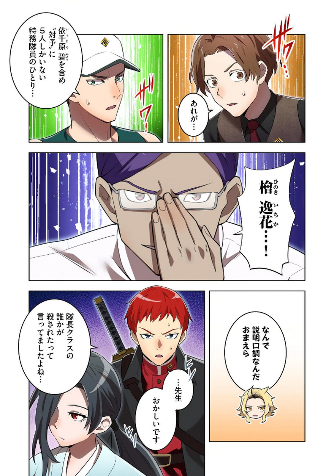 Ore dake Saikyou Chouetsusha - Chapter 32 - Page 3
