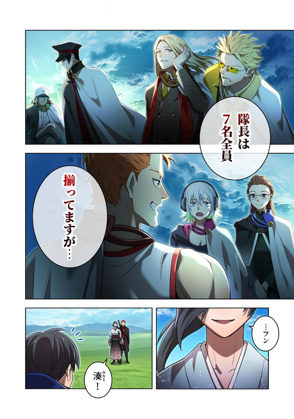 Ore dake Saikyou Chouetsusha - Chapter 32 - Page 4