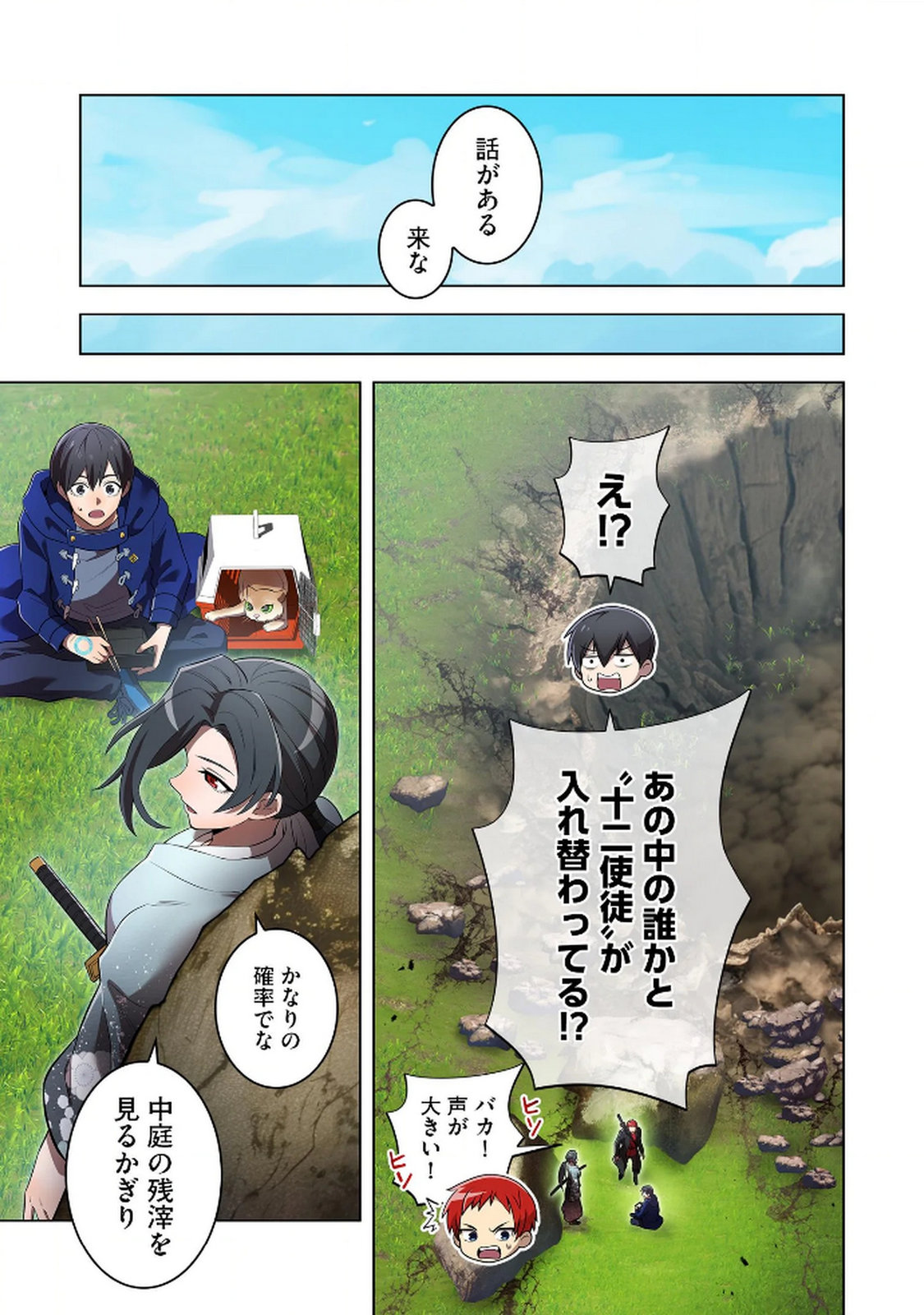 Ore dake Saikyou Chouetsusha - Chapter 32 - Page 5