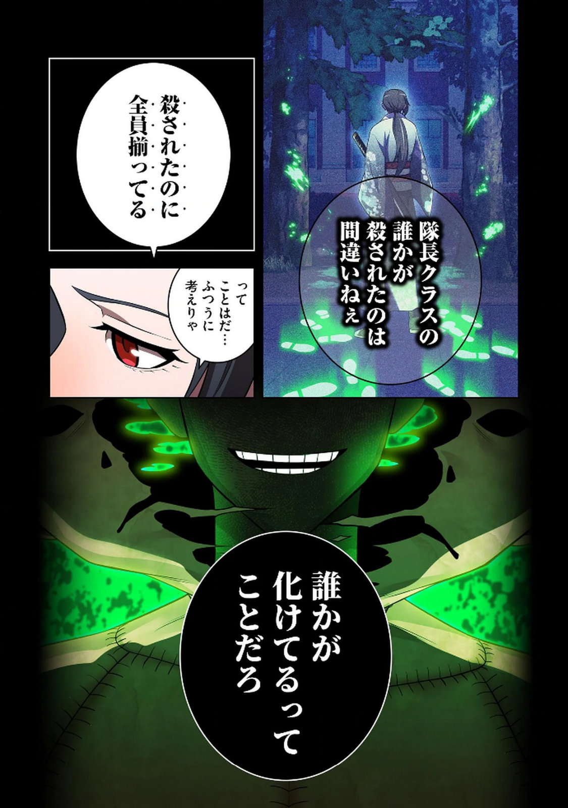 Ore dake Saikyou Chouetsusha - Chapter 32 - Page 6