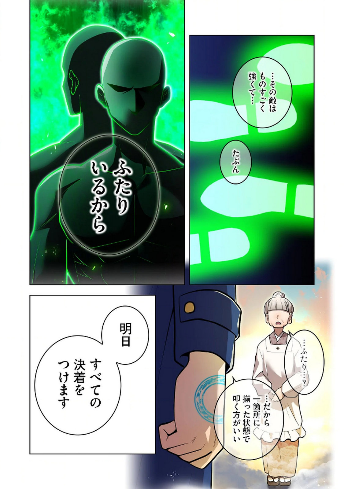 Ore dake Saikyou Chouetsusha - Chapter 33 - Page 10