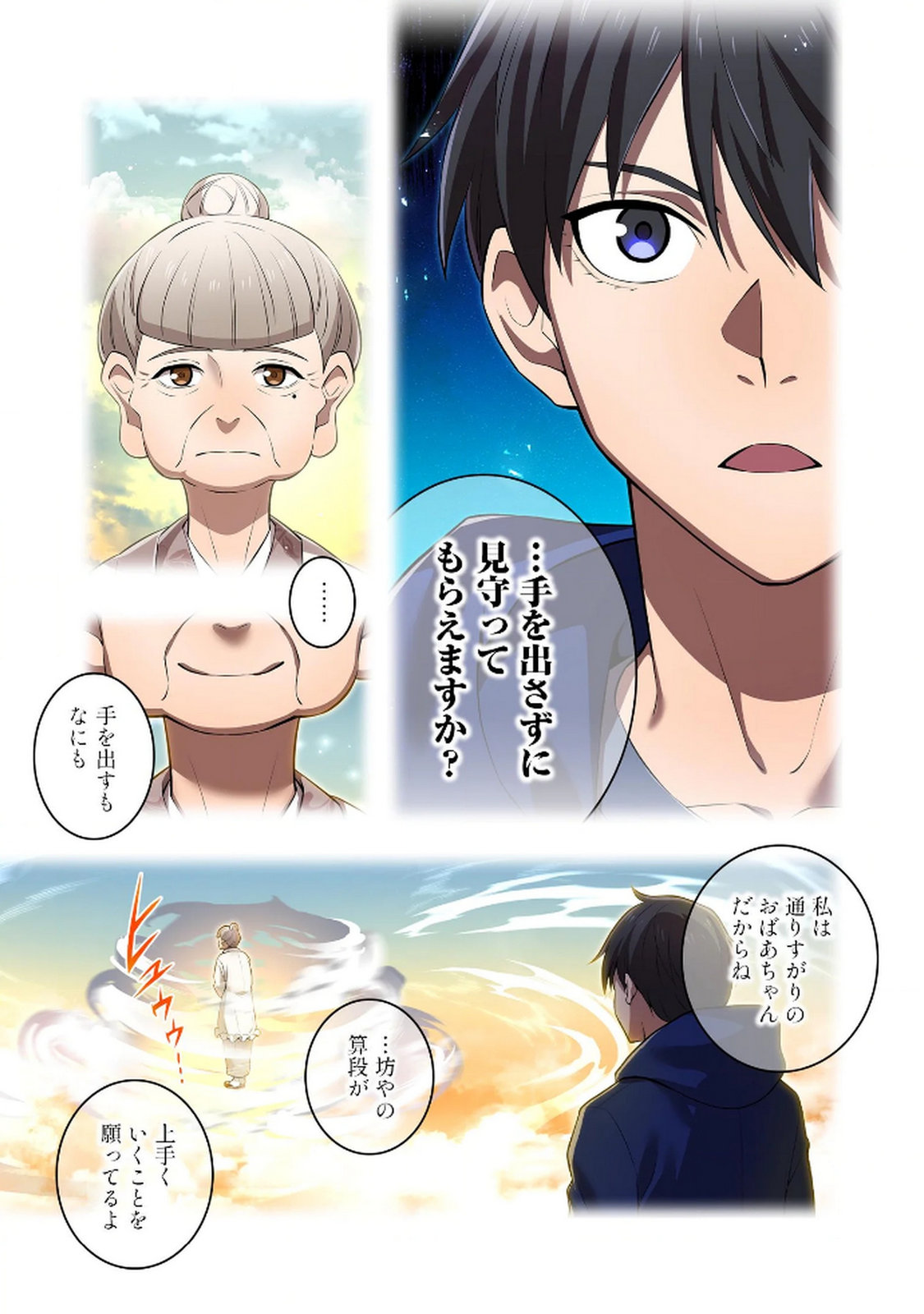 Ore dake Saikyou Chouetsusha - Chapter 33 - Page 11