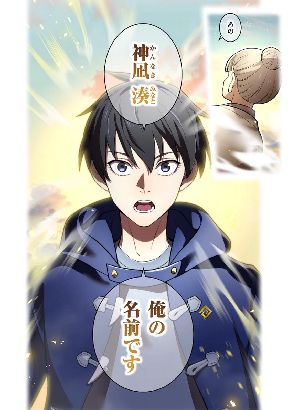 Ore dake Saikyou Chouetsusha - Chapter 33 - Page 12