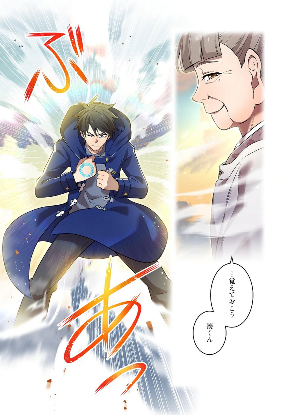 Ore dake Saikyou Chouetsusha - Chapter 33 - Page 13