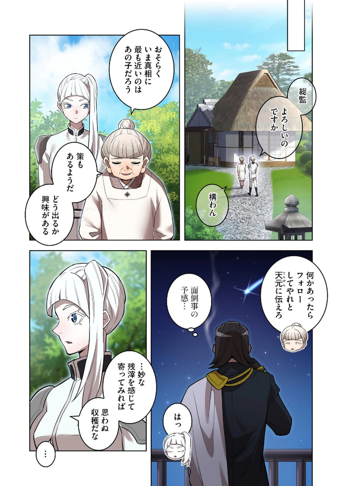 Ore dake Saikyou Chouetsusha - Chapter 33 - Page 15