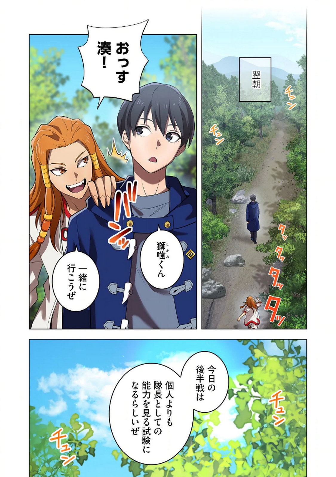 Ore dake Saikyou Chouetsusha - Chapter 33 - Page 17