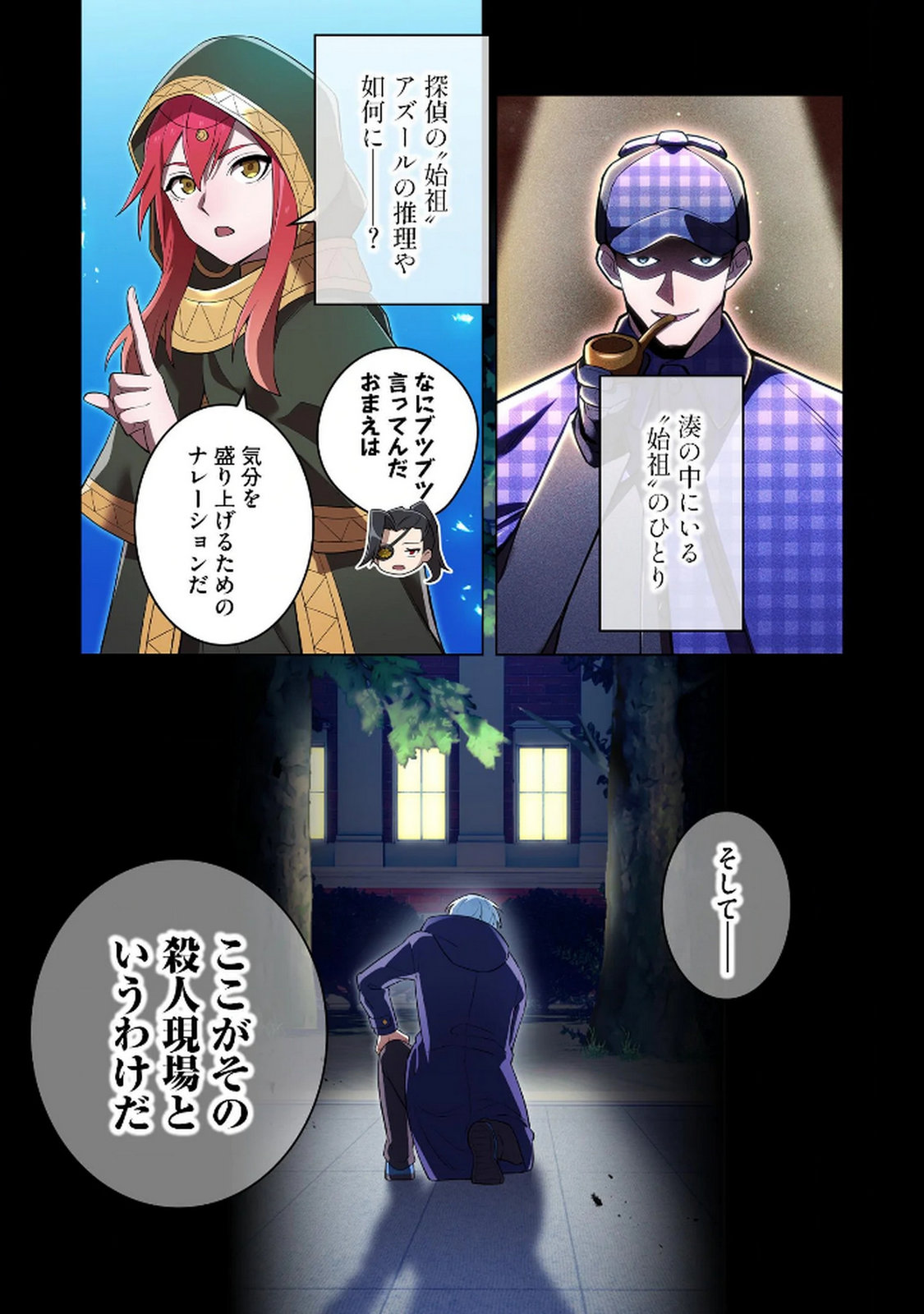 Ore dake Saikyou Chouetsusha - Chapter 33 - Page 2