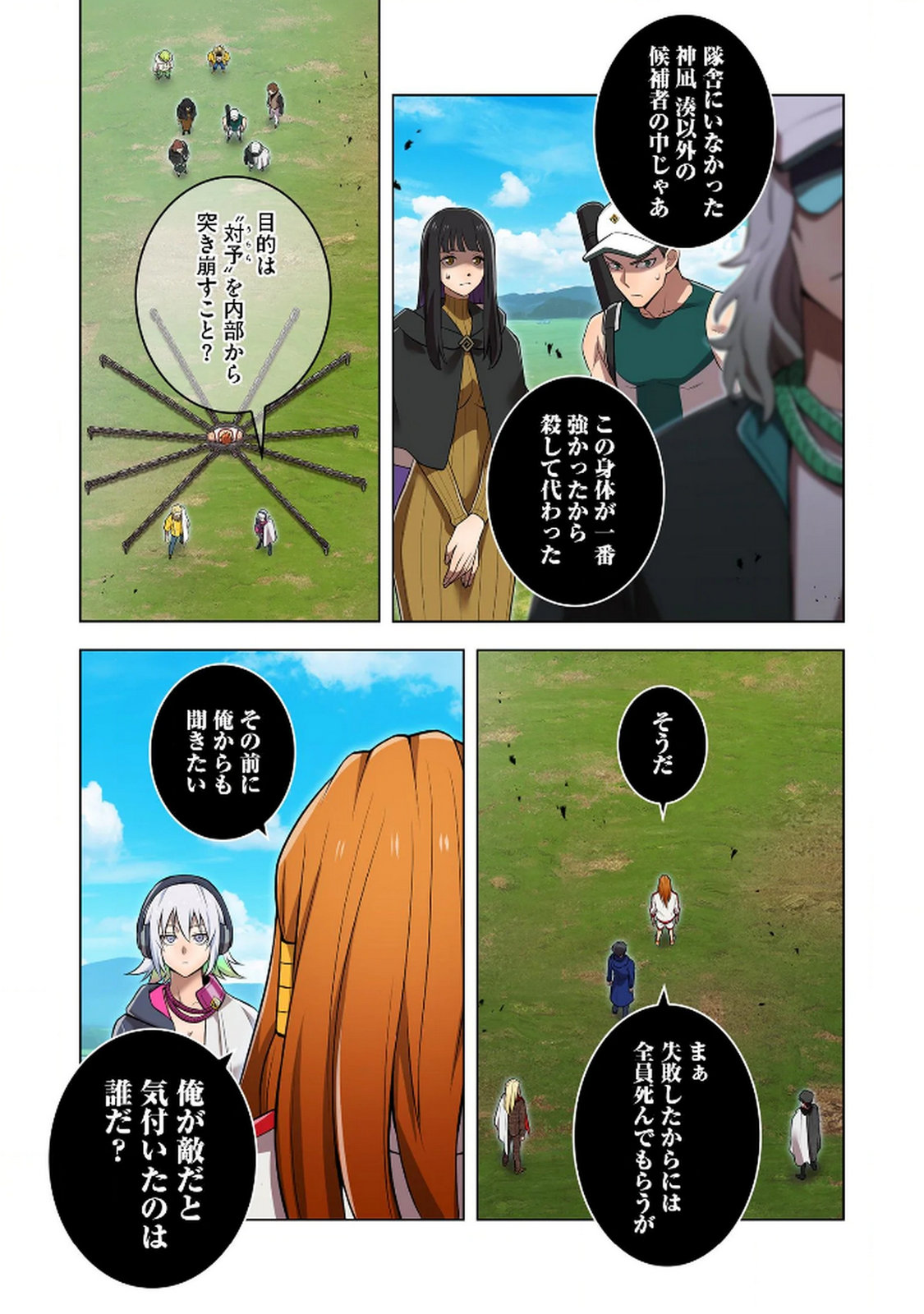 Ore dake Saikyou Chouetsusha - Chapter 33 - Page 23
