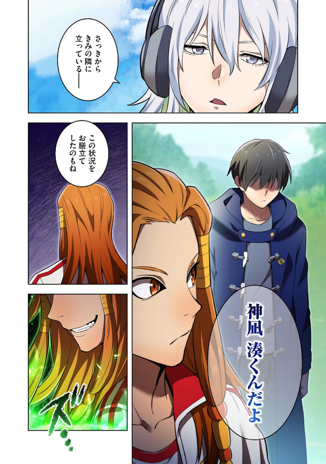 Ore dake Saikyou Chouetsusha - Chapter 33 - Page 24