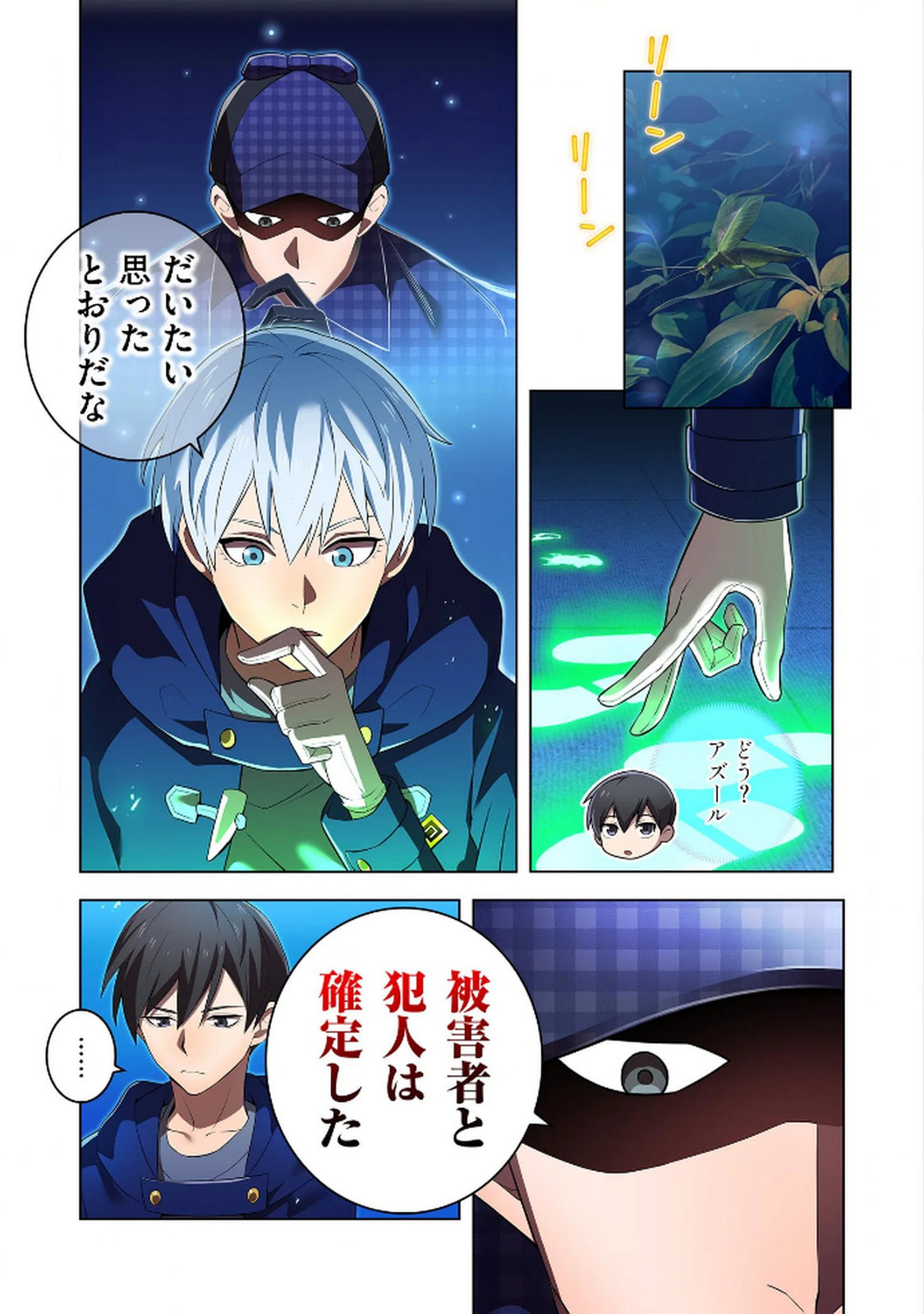 Ore dake Saikyou Chouetsusha - Chapter 33 - Page 3