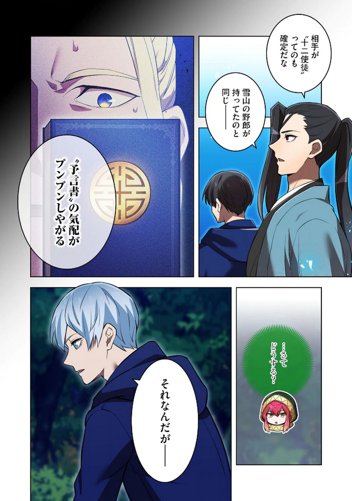 Ore dake Saikyou Chouetsusha - Chapter 33 - Page 4