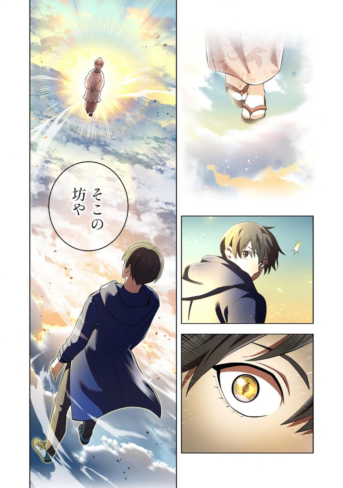 Ore dake Saikyou Chouetsusha - Chapter 33 - Page 6