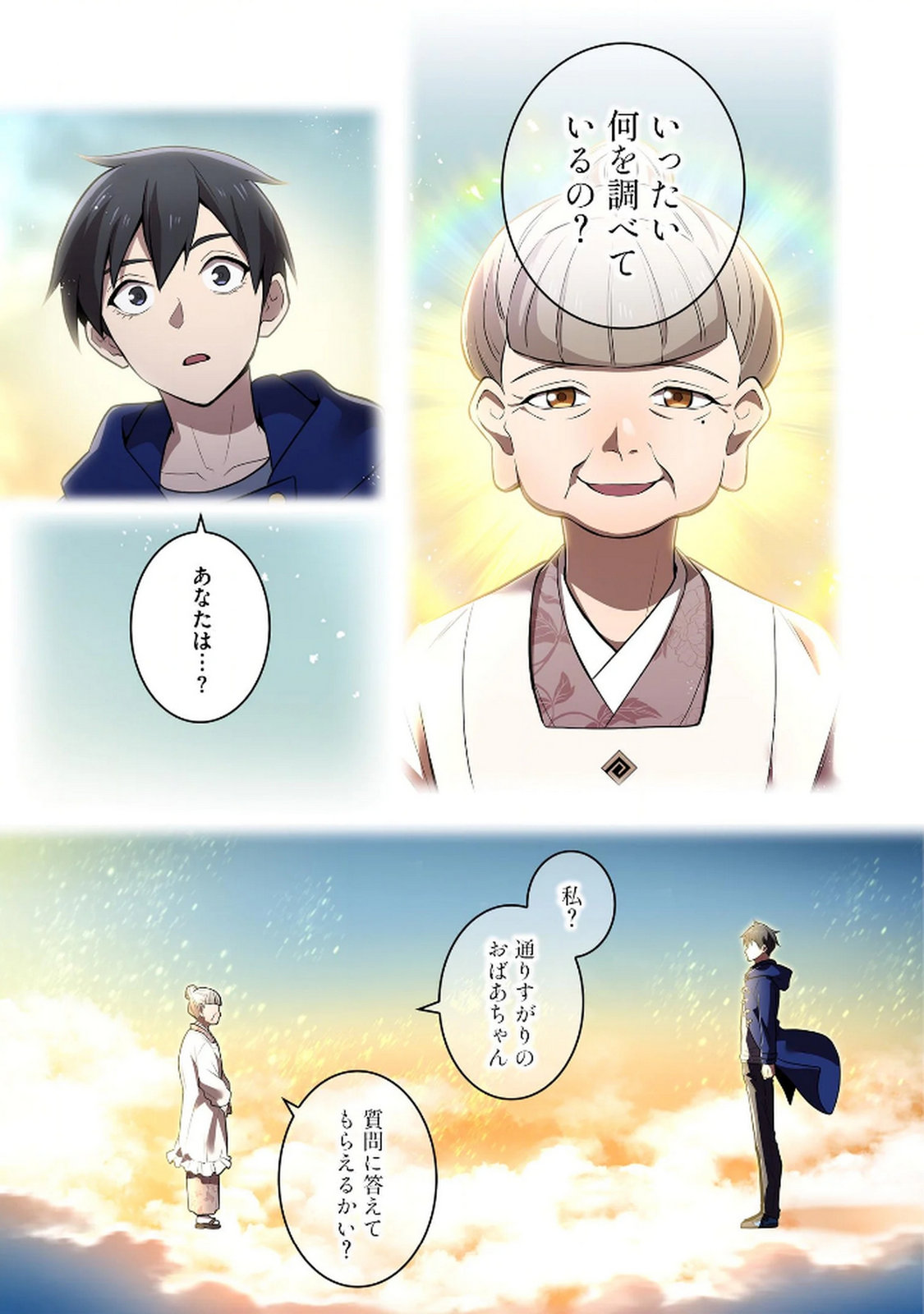 Ore dake Saikyou Chouetsusha - Chapter 33 - Page 7