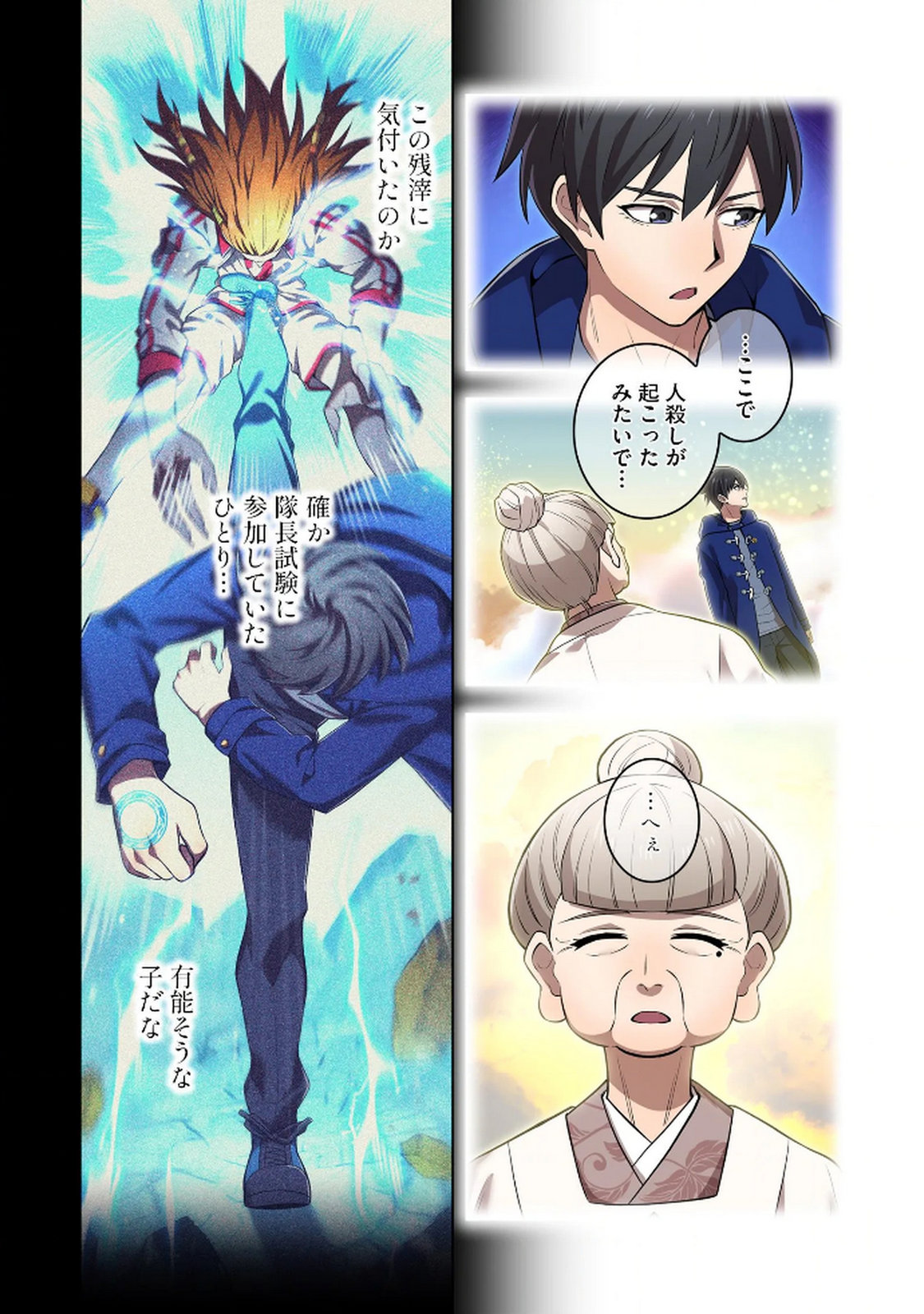Ore dake Saikyou Chouetsusha - Chapter 33 - Page 8