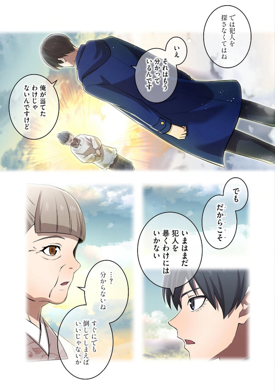 Ore dake Saikyou Chouetsusha - Chapter 33 - Page 9