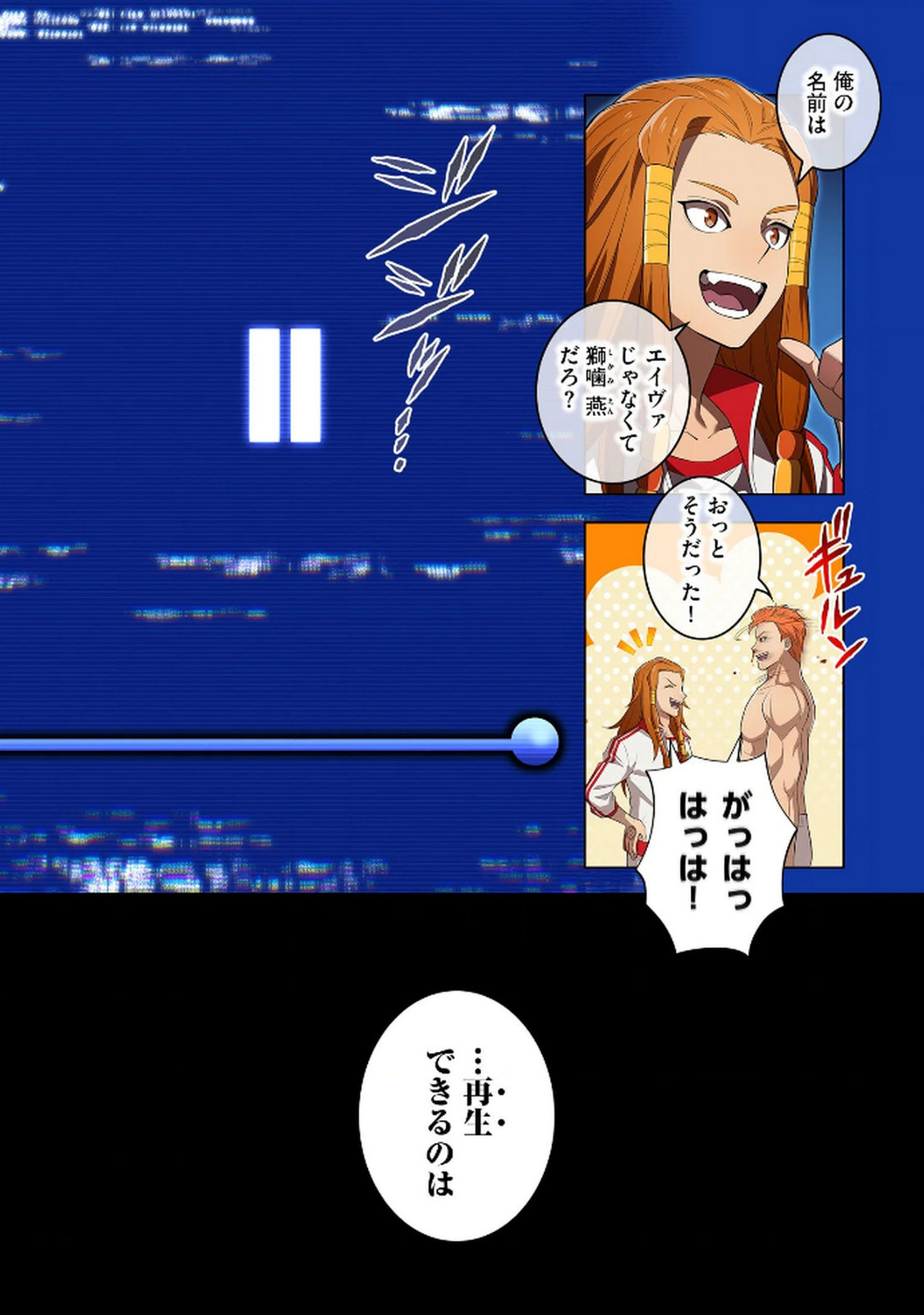 Ore dake Saikyou Chouetsusha - Chapter 34 - Page 10