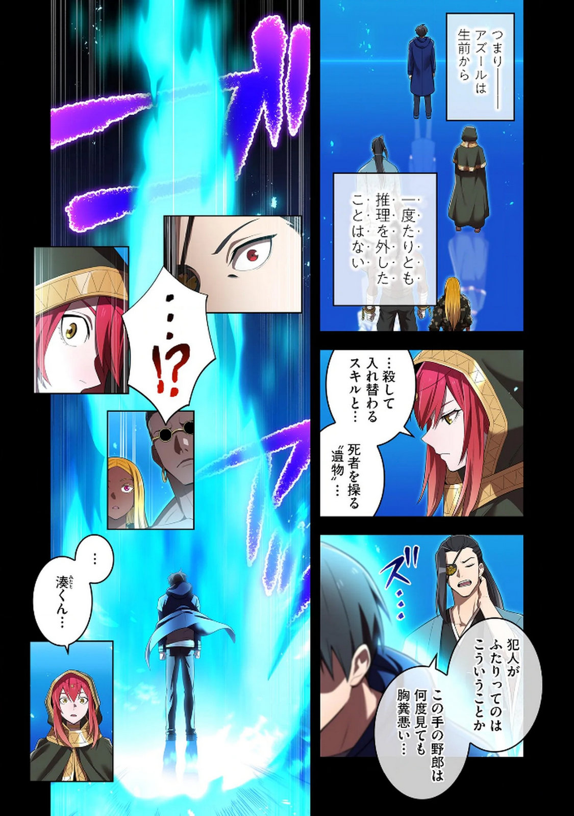 Ore dake Saikyou Chouetsusha - Chapter 34 - Page 13