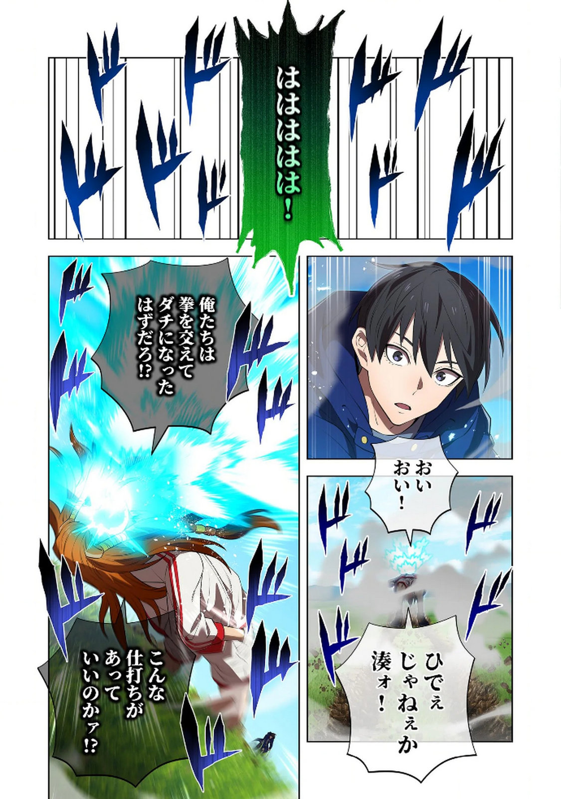 Ore dake Saikyou Chouetsusha - Chapter 34 - Page 17