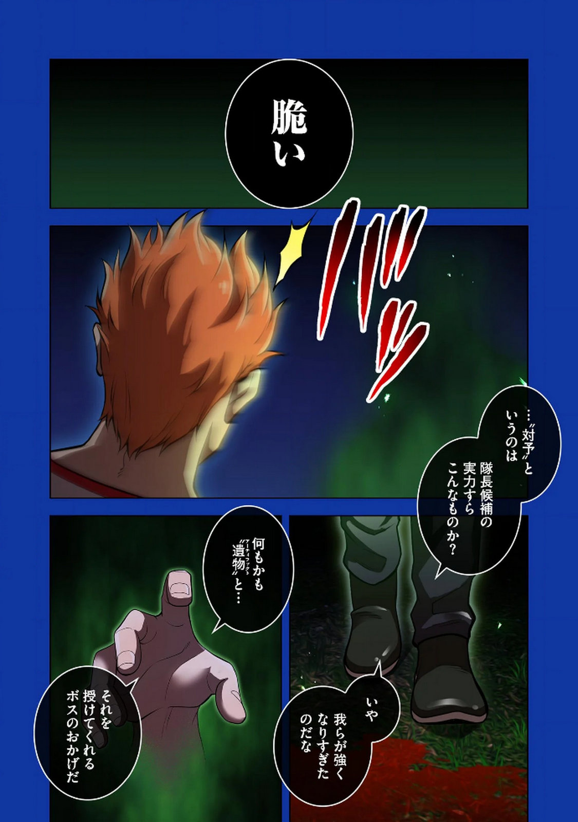 Ore dake Saikyou Chouetsusha - Chapter 34 - Page 4