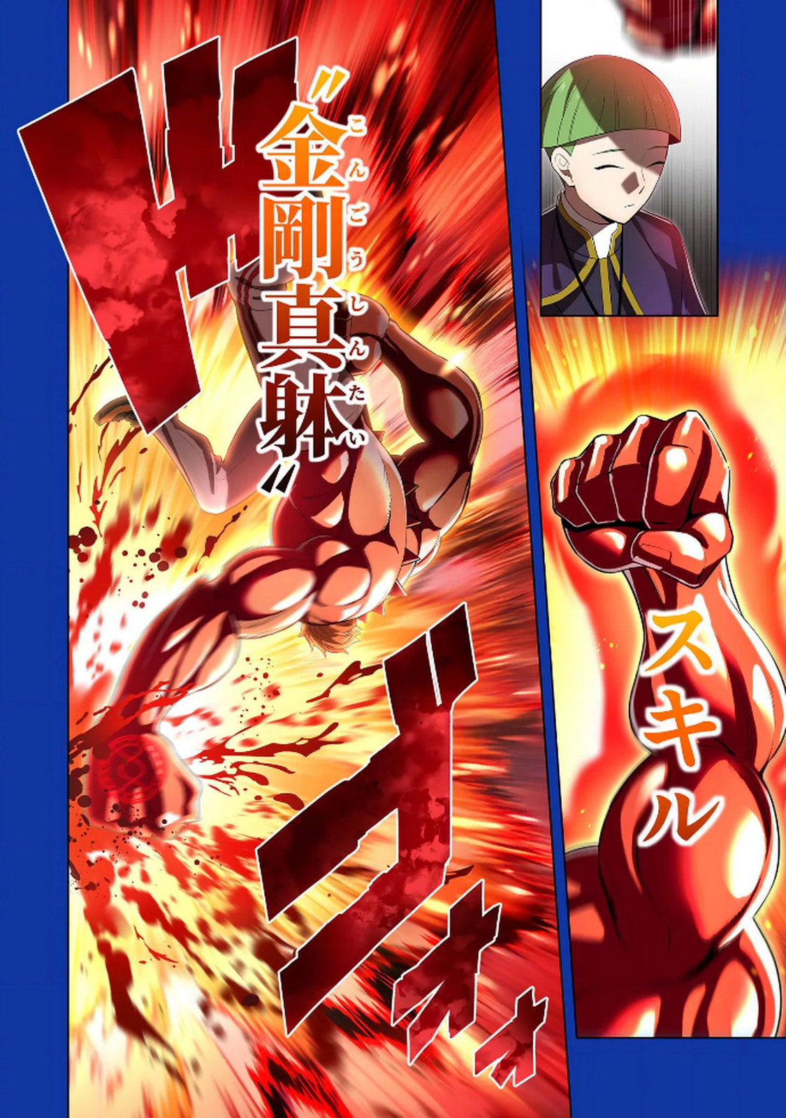 Ore dake Saikyou Chouetsusha - Chapter 34 - Page 6