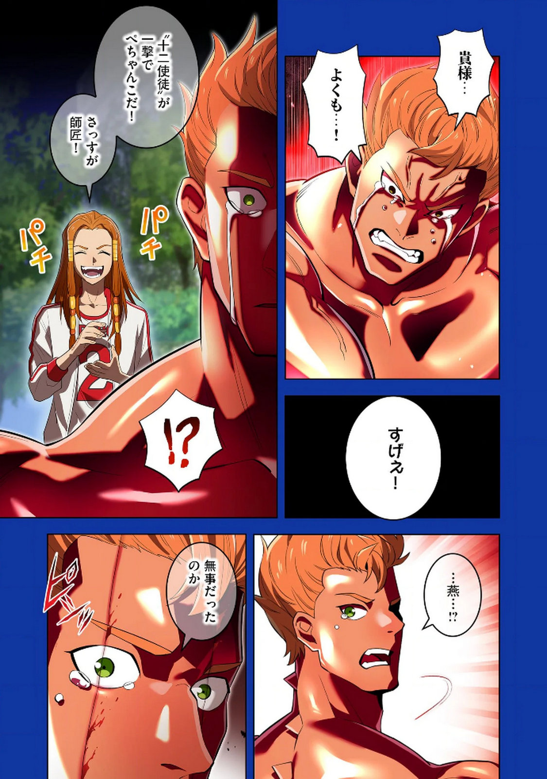 Ore dake Saikyou Chouetsusha - Chapter 34 - Page 7