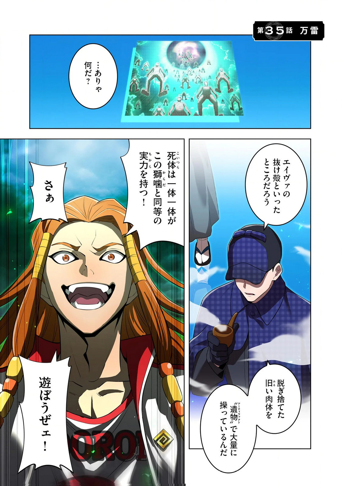 Ore dake Saikyou Chouetsusha - Chapter 35 - Page 1