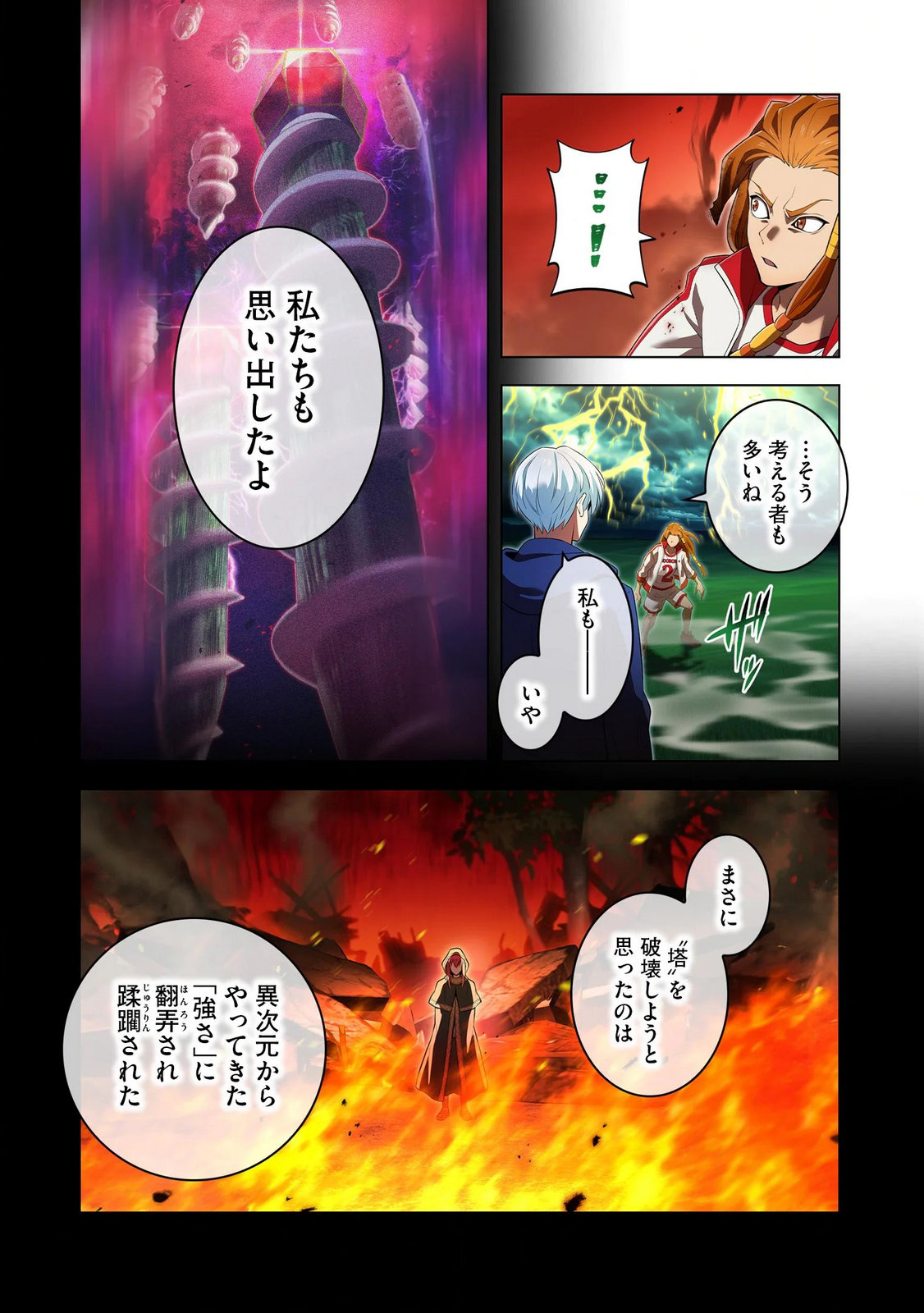 Ore dake Saikyou Chouetsusha - Chapter 35 - Page 12