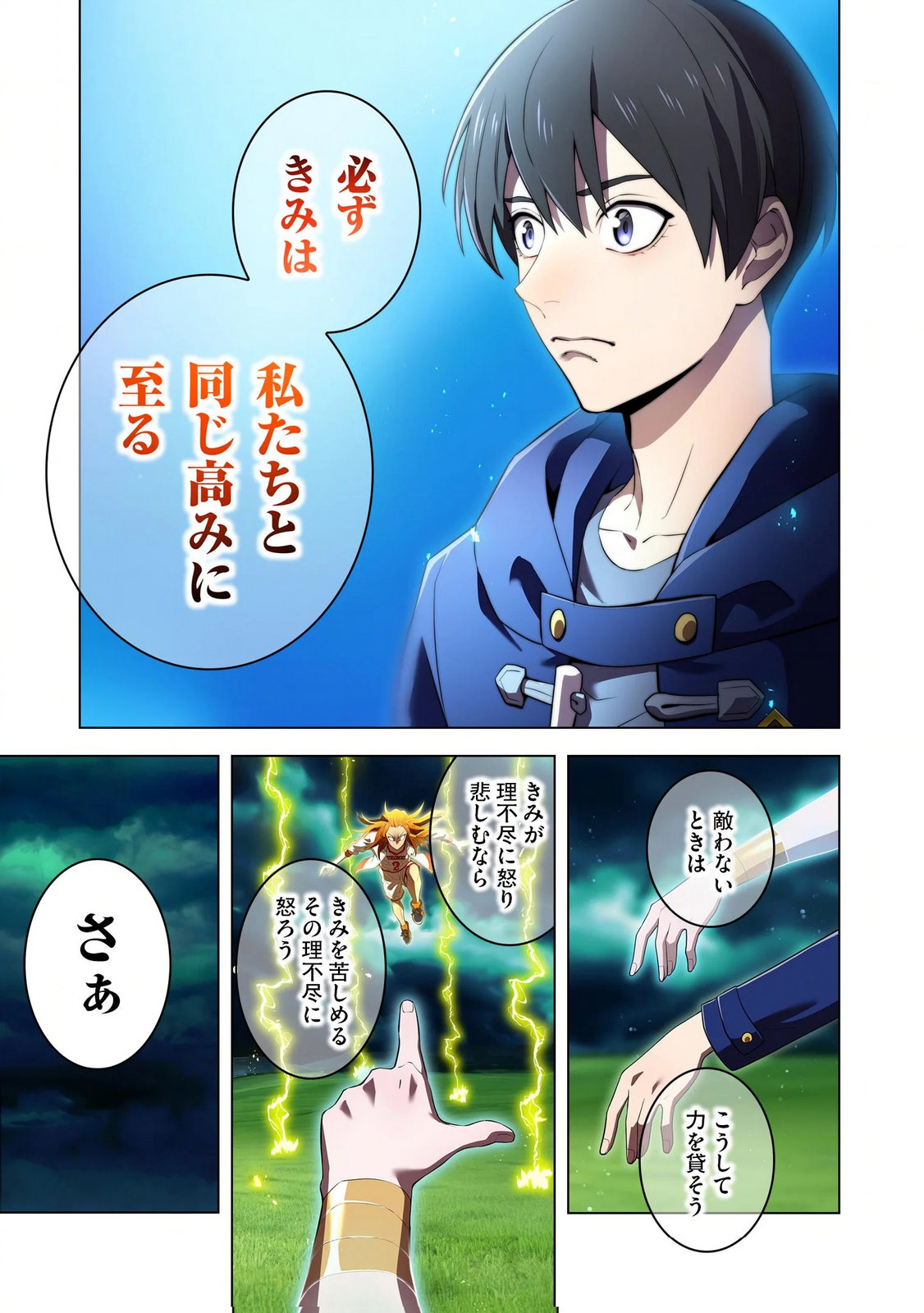 Ore dake Saikyou Chouetsusha - Chapter 35 - Page 15