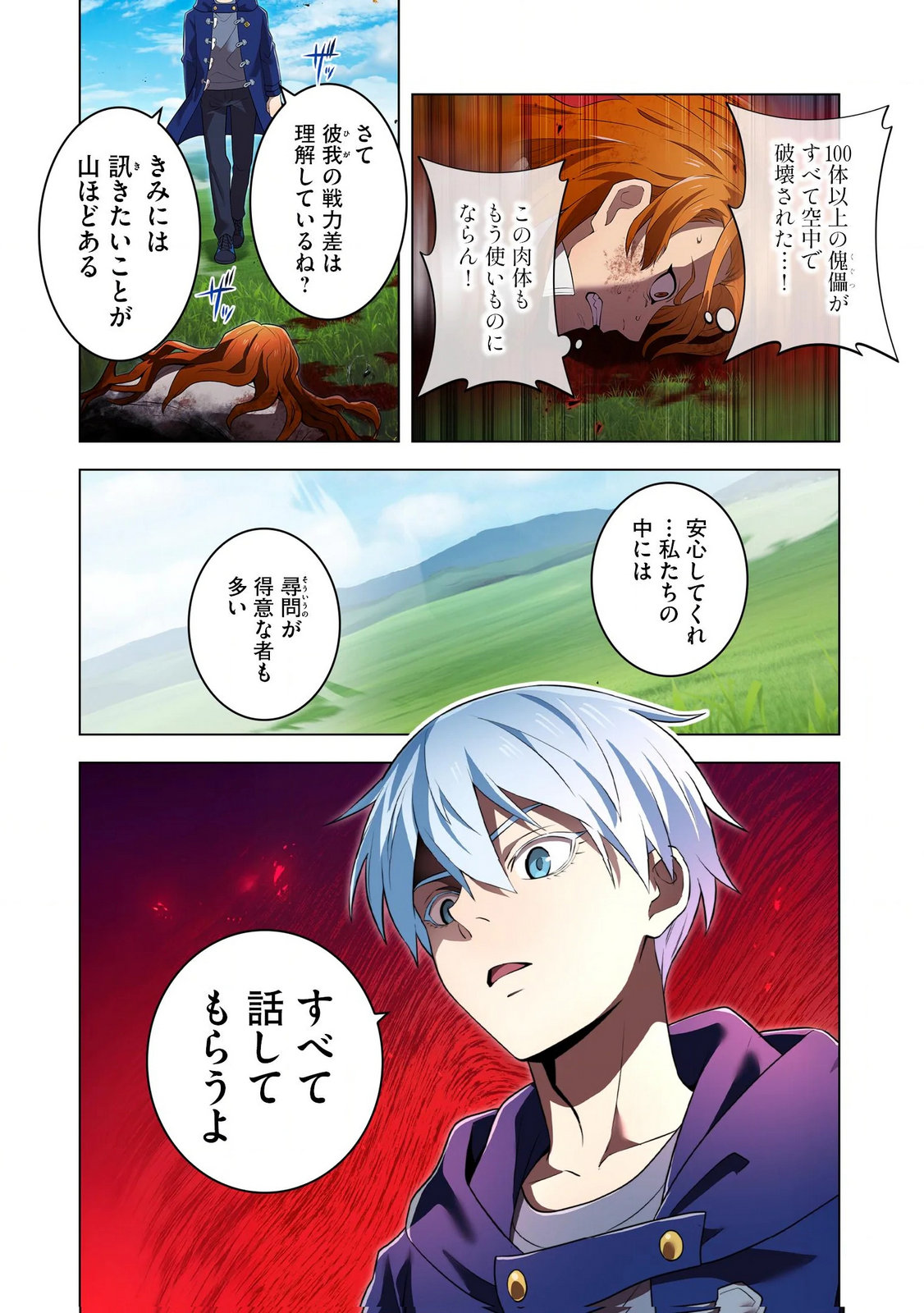 Ore dake Saikyou Chouetsusha - Chapter 35 - Page 18
