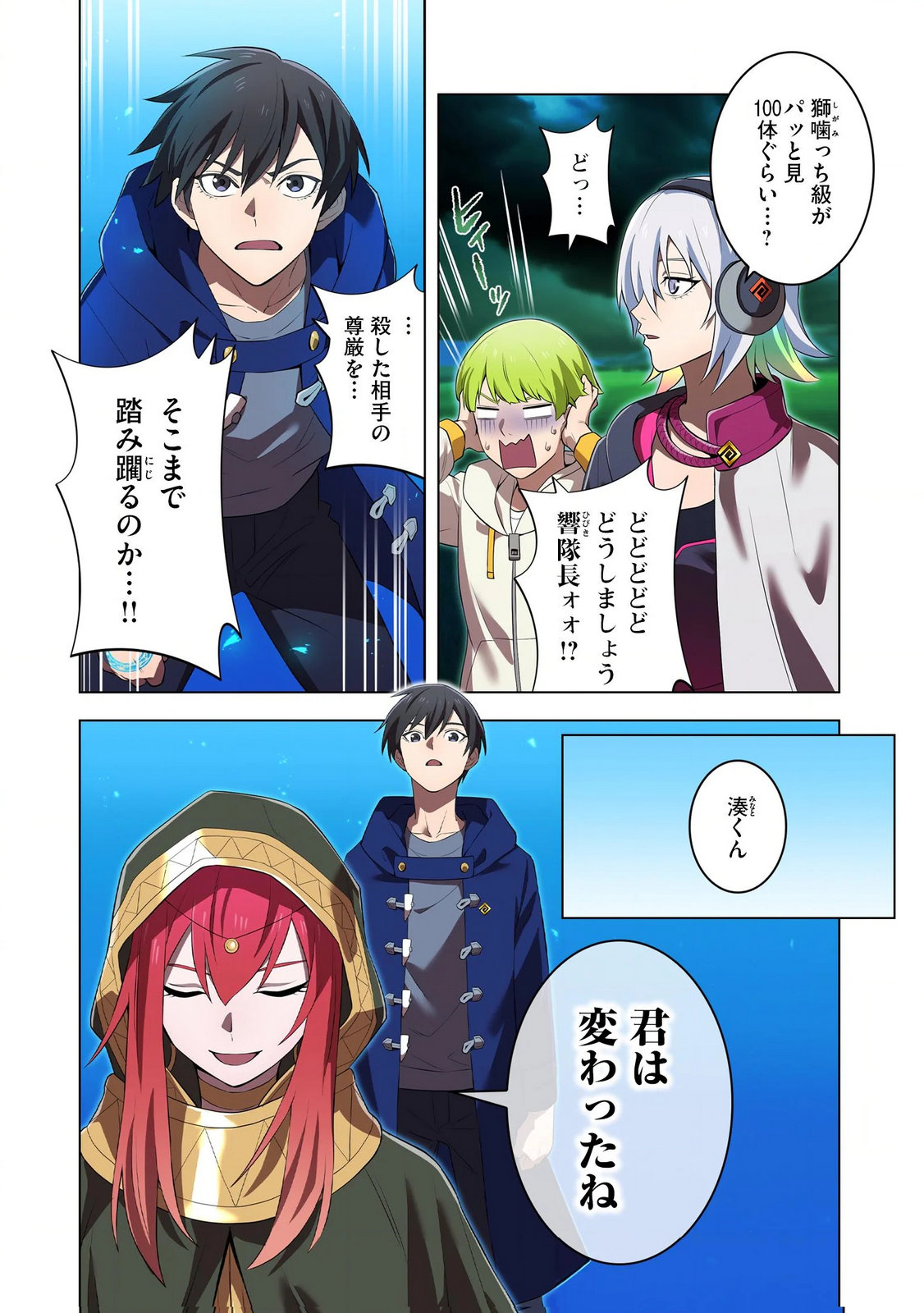 Ore dake Saikyou Chouetsusha - Chapter 35 - Page 2