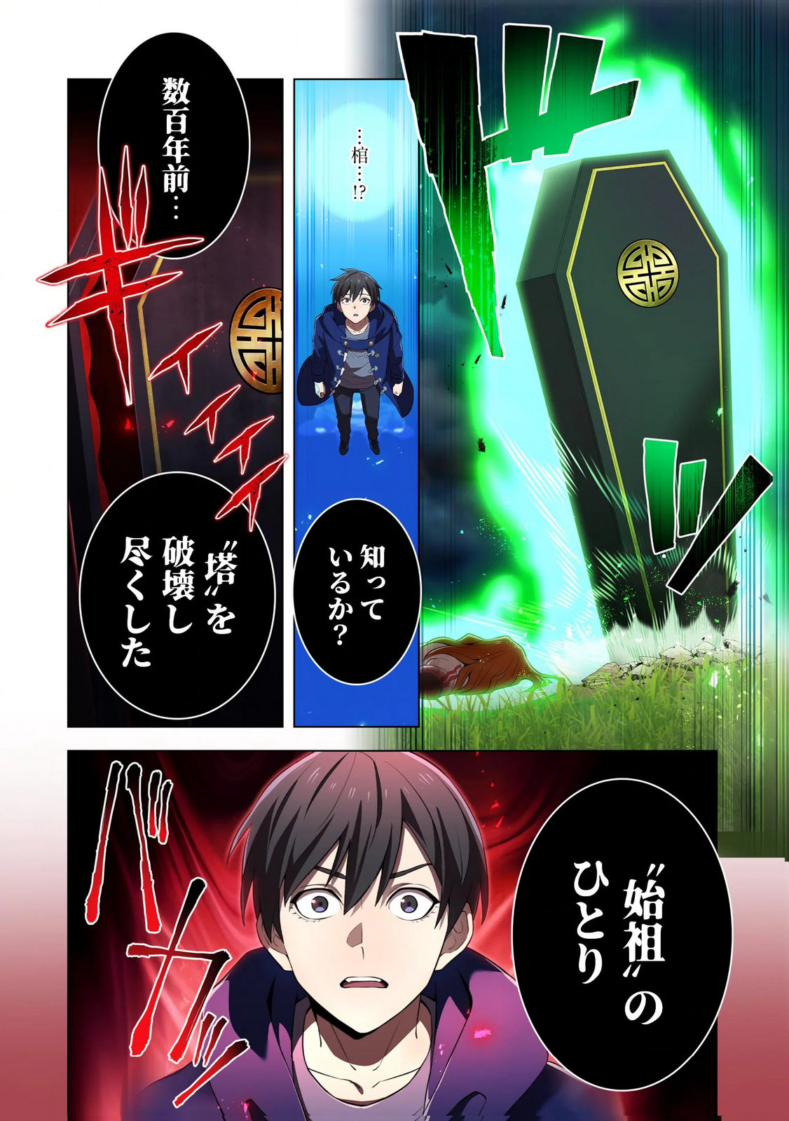 Ore dake Saikyou Chouetsusha - Chapter 35 - Page 20